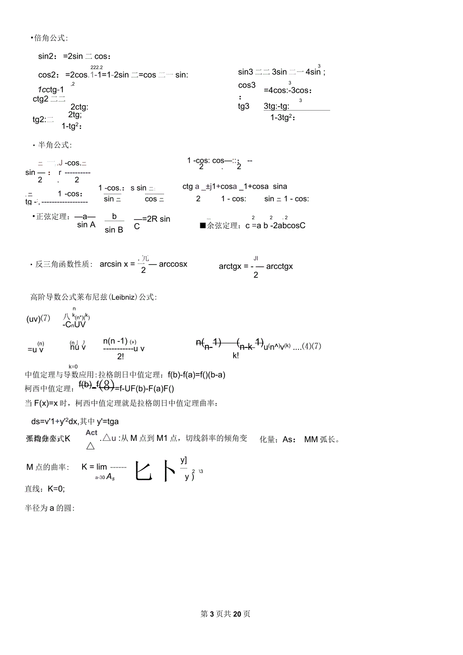 高等数学公式+补充三角函数公式_第3页