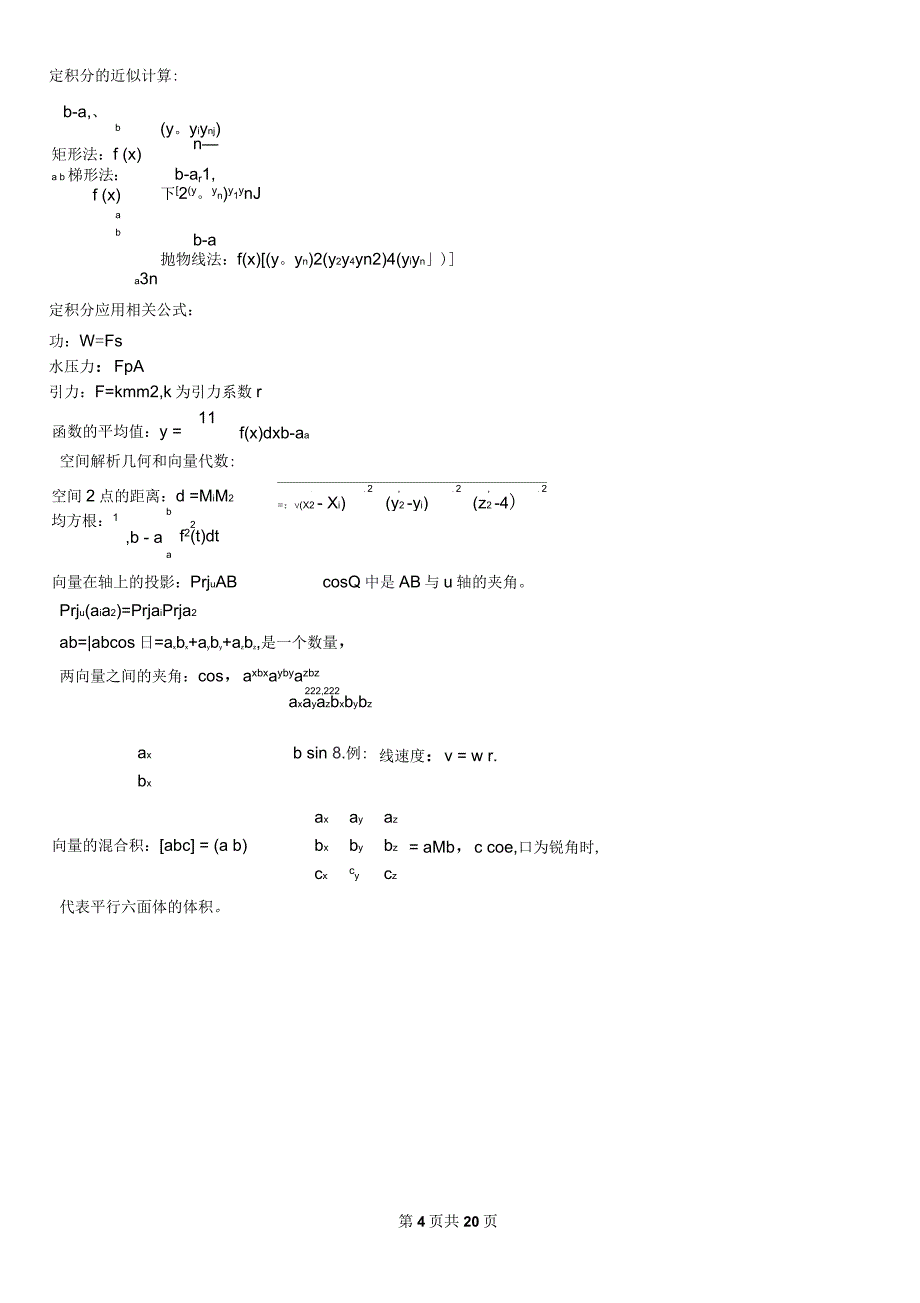 高等数学公式+补充三角函数公式_第4页