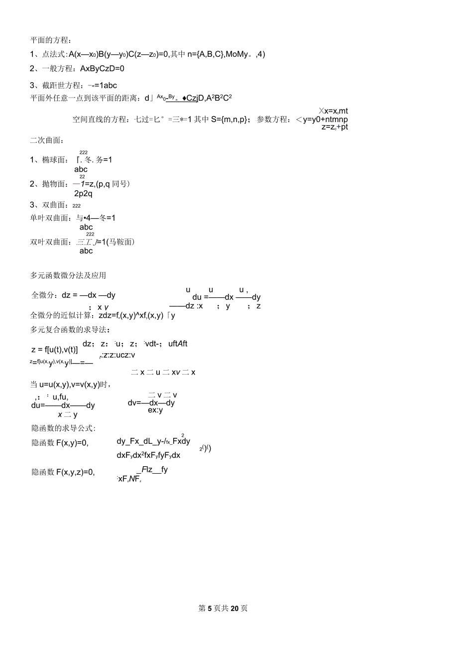 高等数学公式+补充三角函数公式_第5页