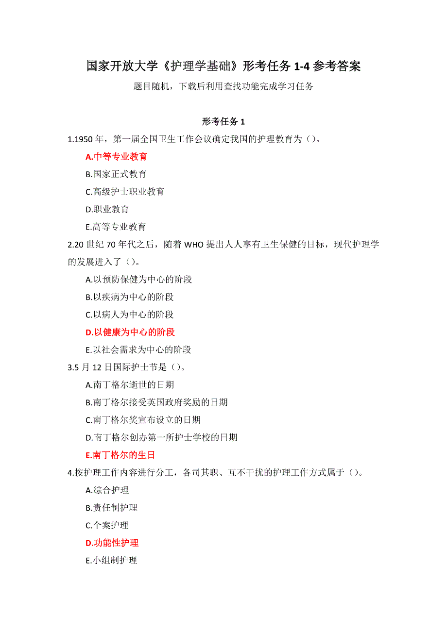 国家开放大学《护理学基础》形考任务1-4参考答案.docx_第1页