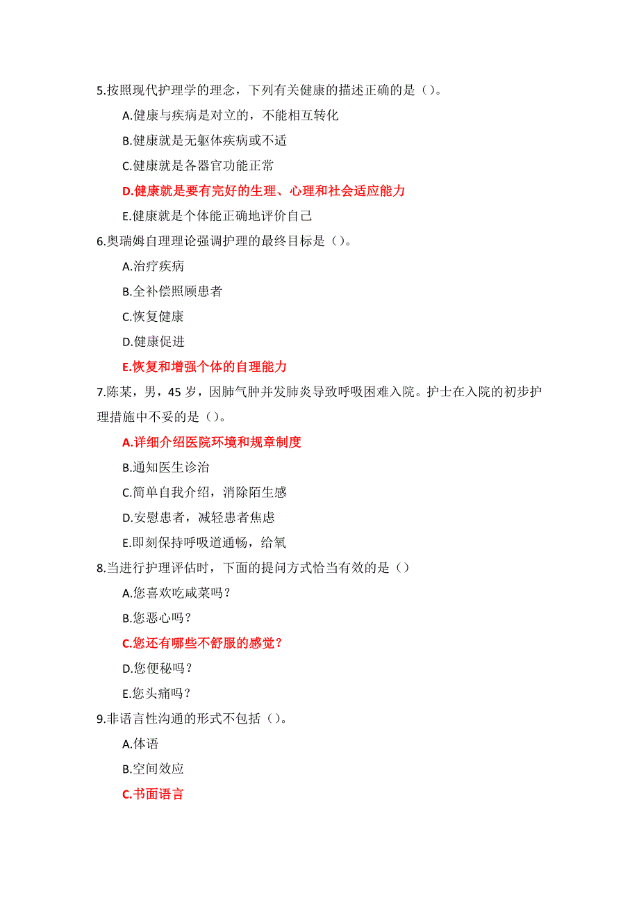 国家开放大学《护理学基础》形考任务1-4参考答案.docx_第2页