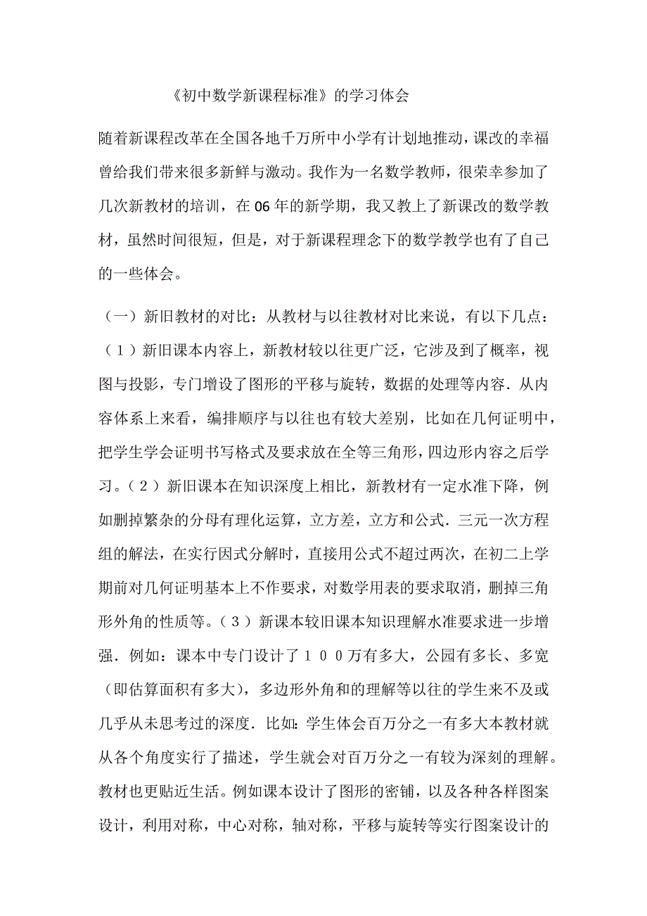 初中数学新课程标准_第1页