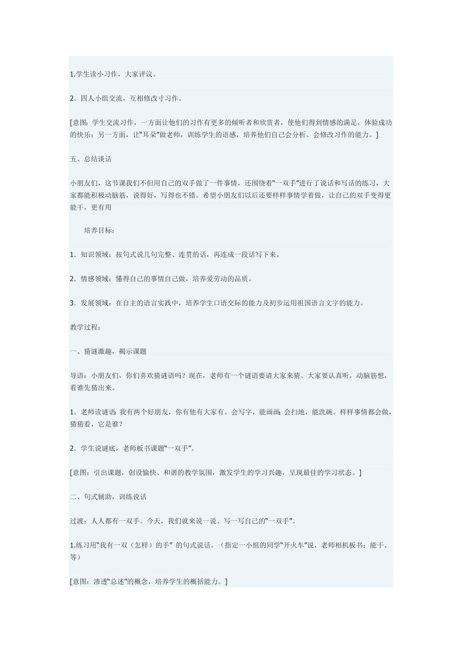 我的一双手_第3页