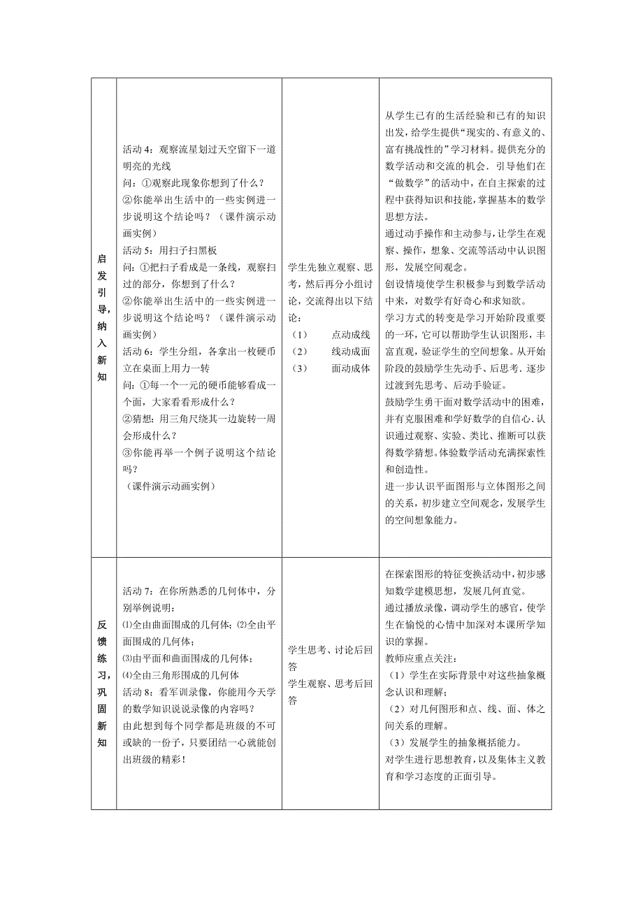 《点、线、面、体》教学设计_第3页