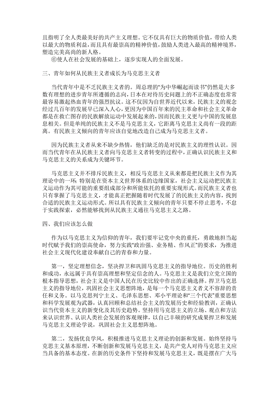 青年马克思主义.doc_第2页