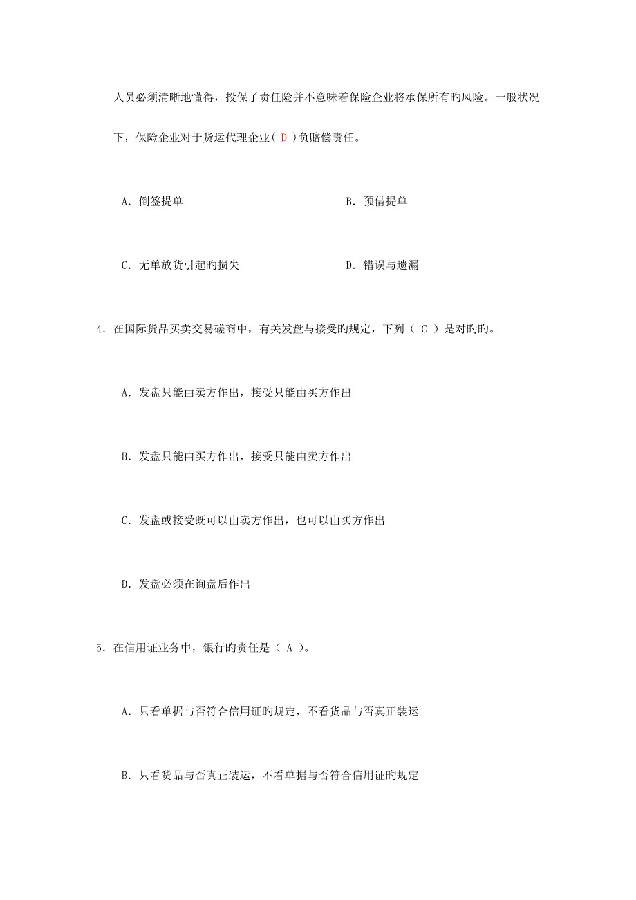 国际货运代理综合试题答案_第2页