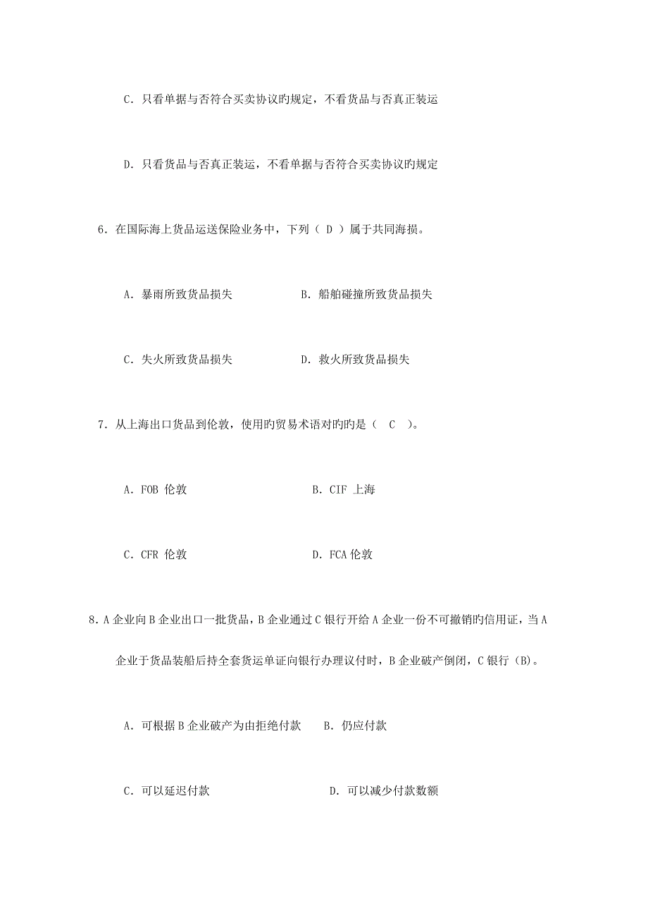 国际货运代理综合试题答案_第3页