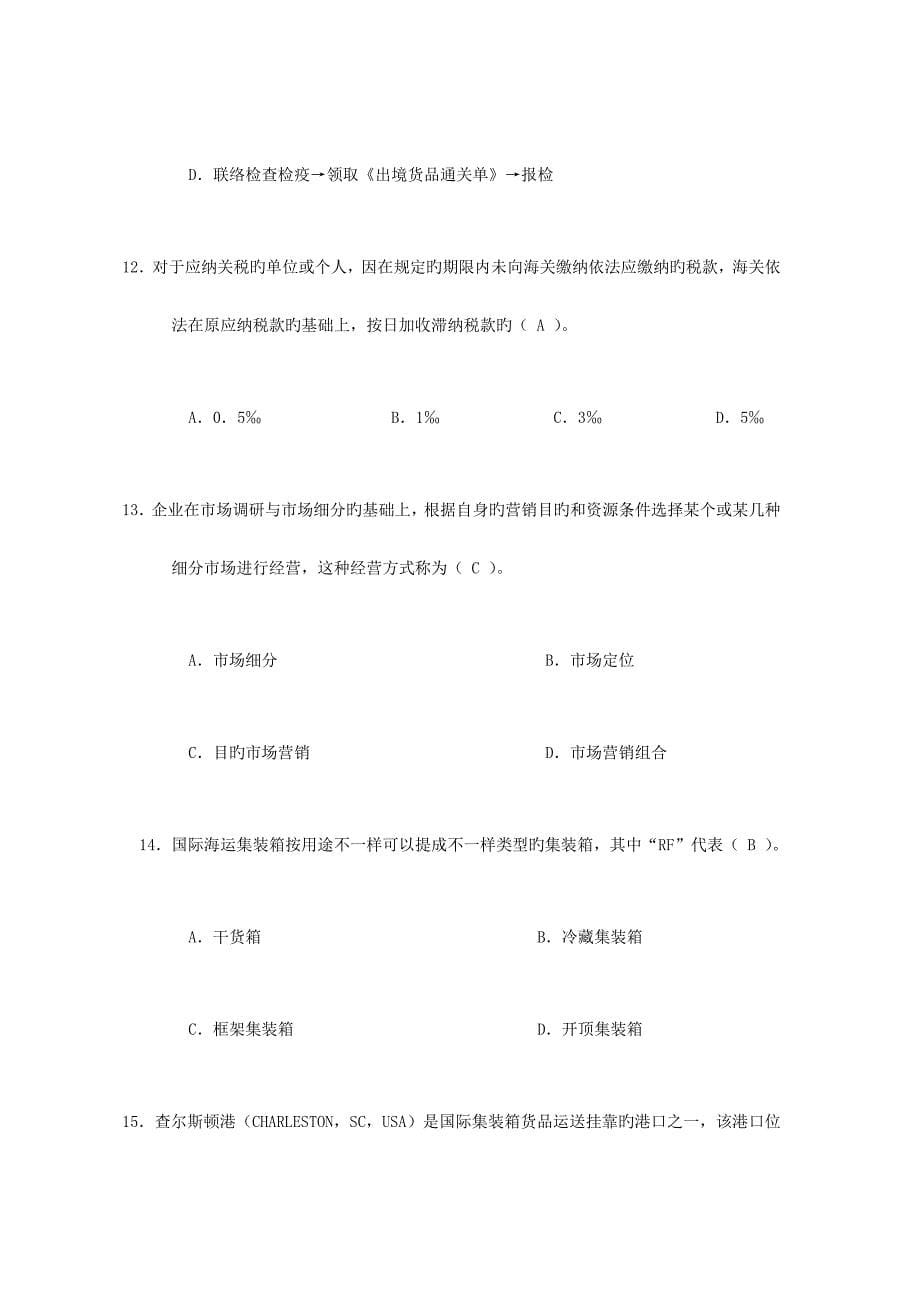 国际货运代理综合试题答案_第5页