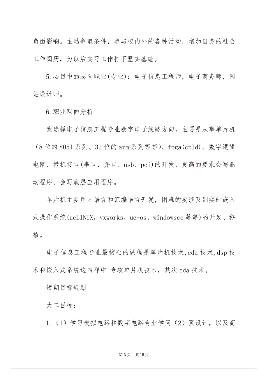 学生求职信8篇_第3页