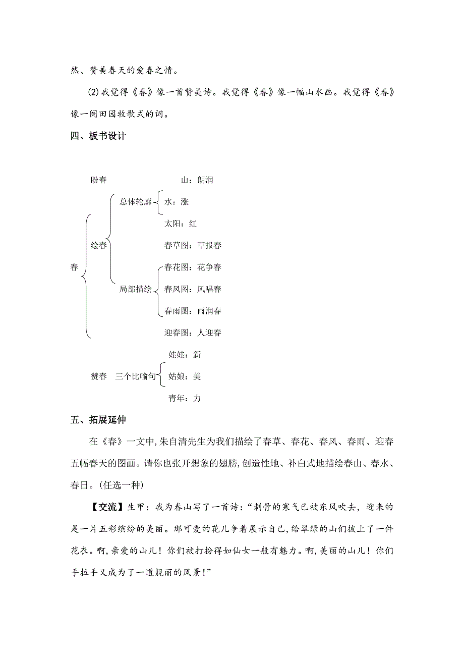 七年级语文上册教案10节_第4页