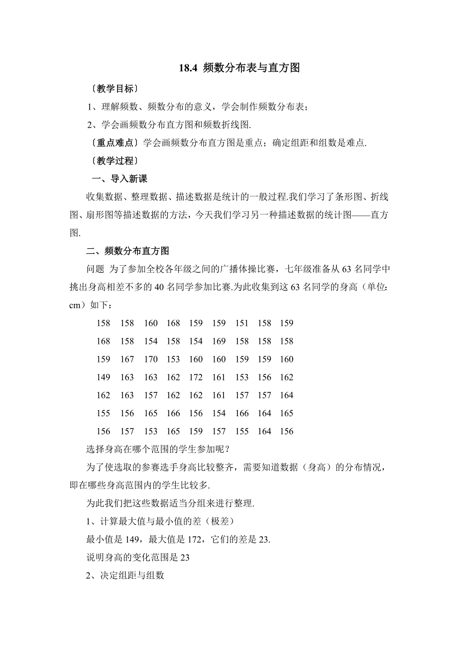 18.4 频数分布表与直方图.doc_第1页