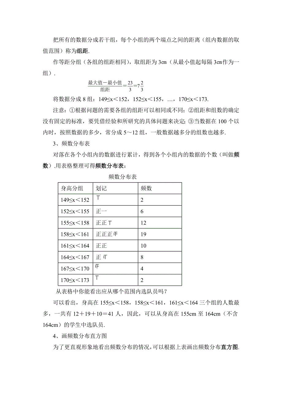 18.4 频数分布表与直方图.doc_第2页