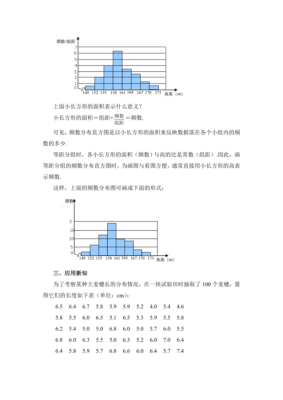 18.4 频数分布表与直方图.doc_第3页