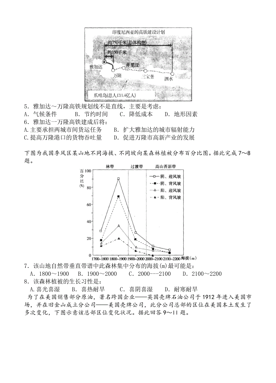 最新广西柳州市高三下期4月模拟考试文综地理试卷含答案_第2页