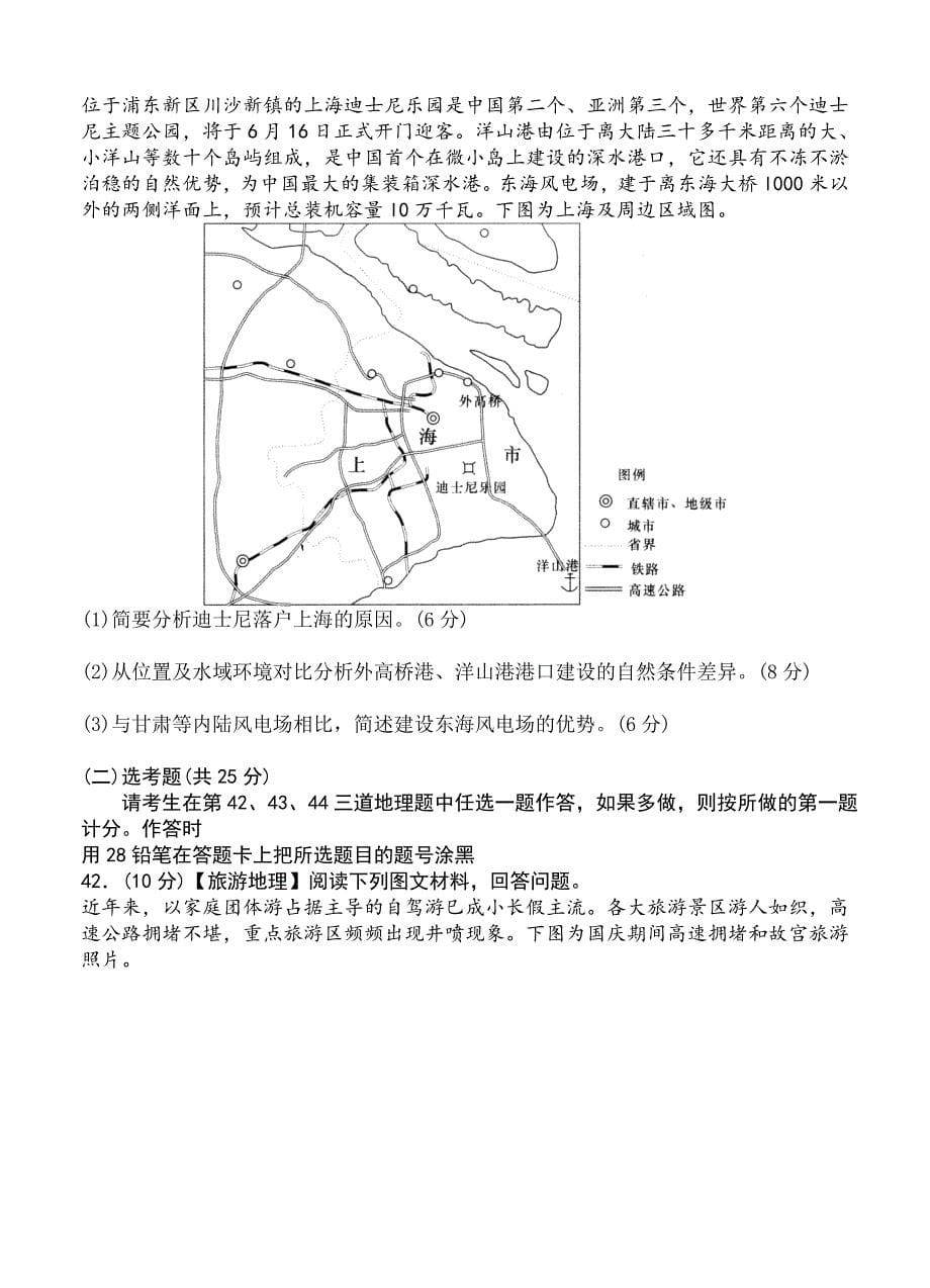 最新广西柳州市高三下期4月模拟考试文综地理试卷含答案_第5页