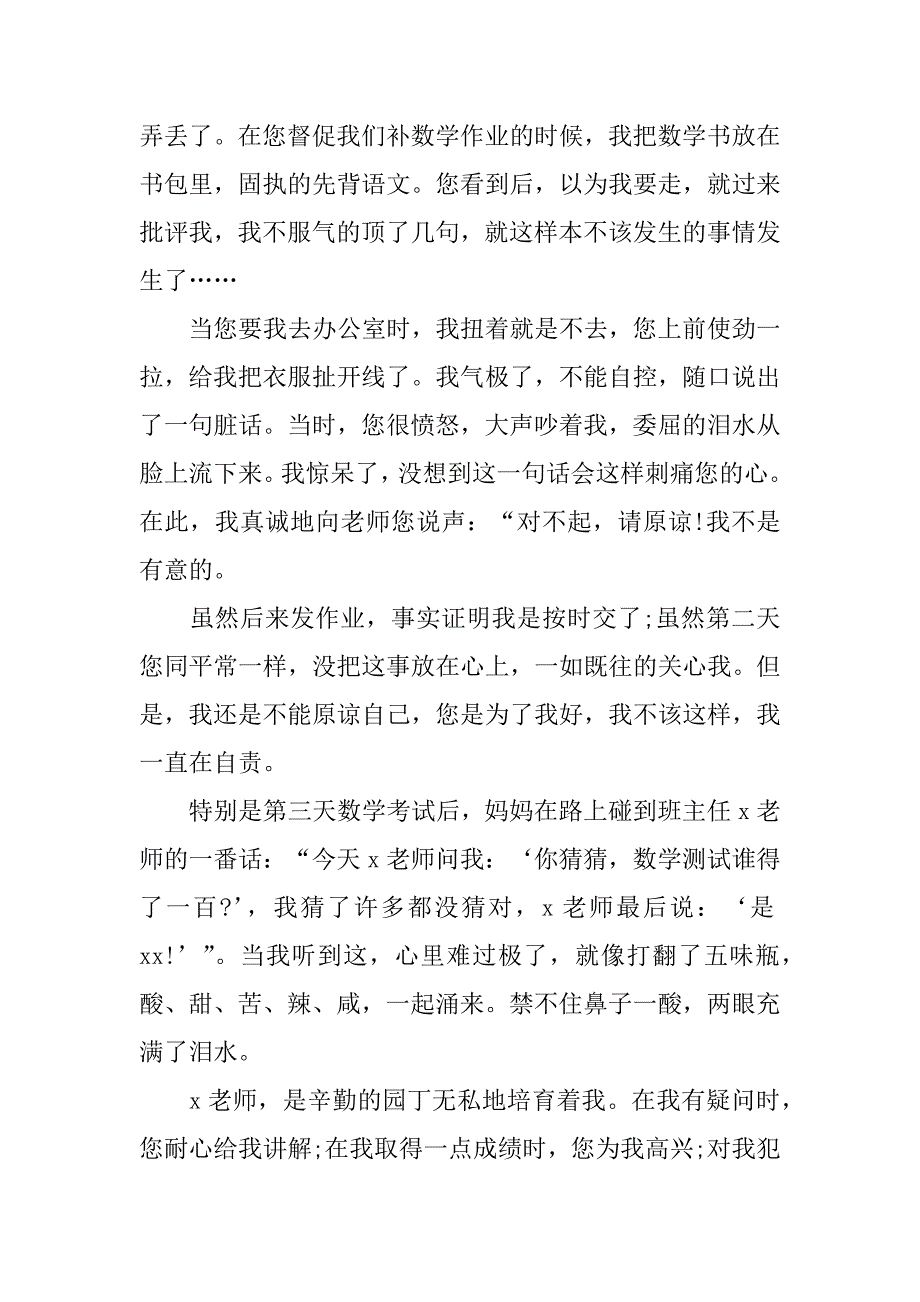 精选感谢老师感谢信模板3篇(感谢老师的信范文)_第2页