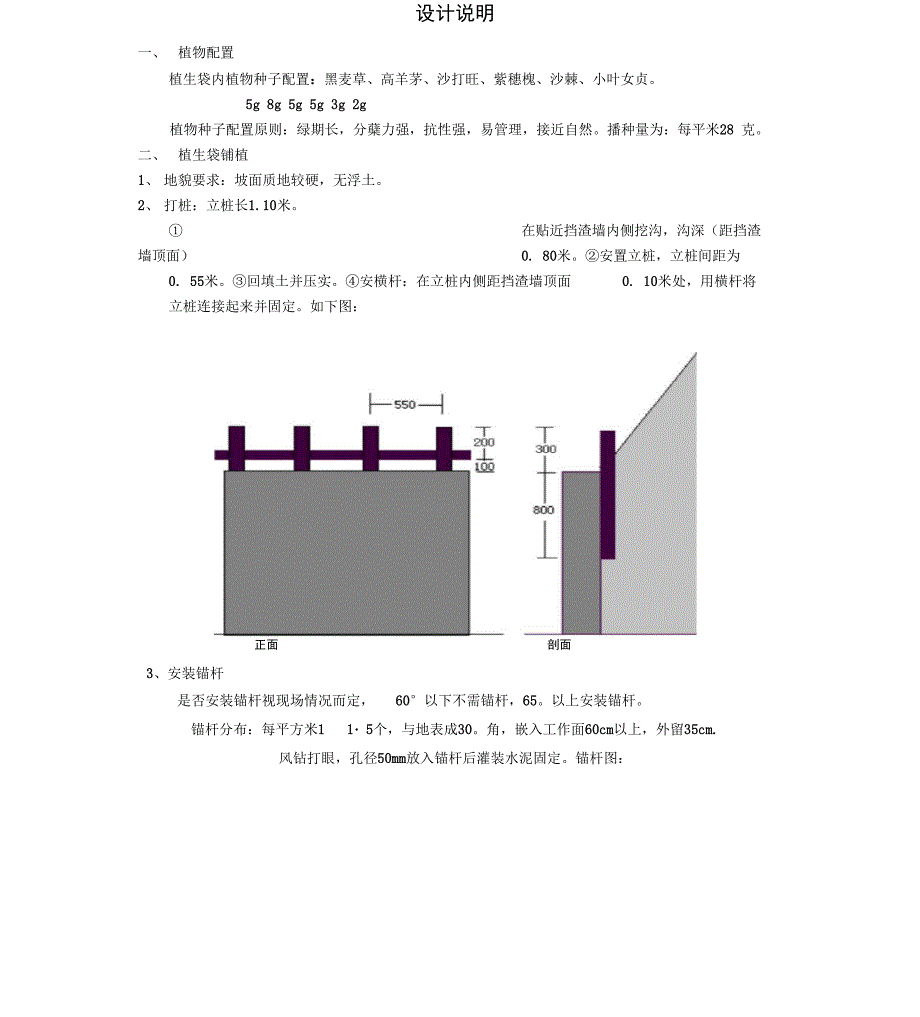 植生袋设计说明_第1页