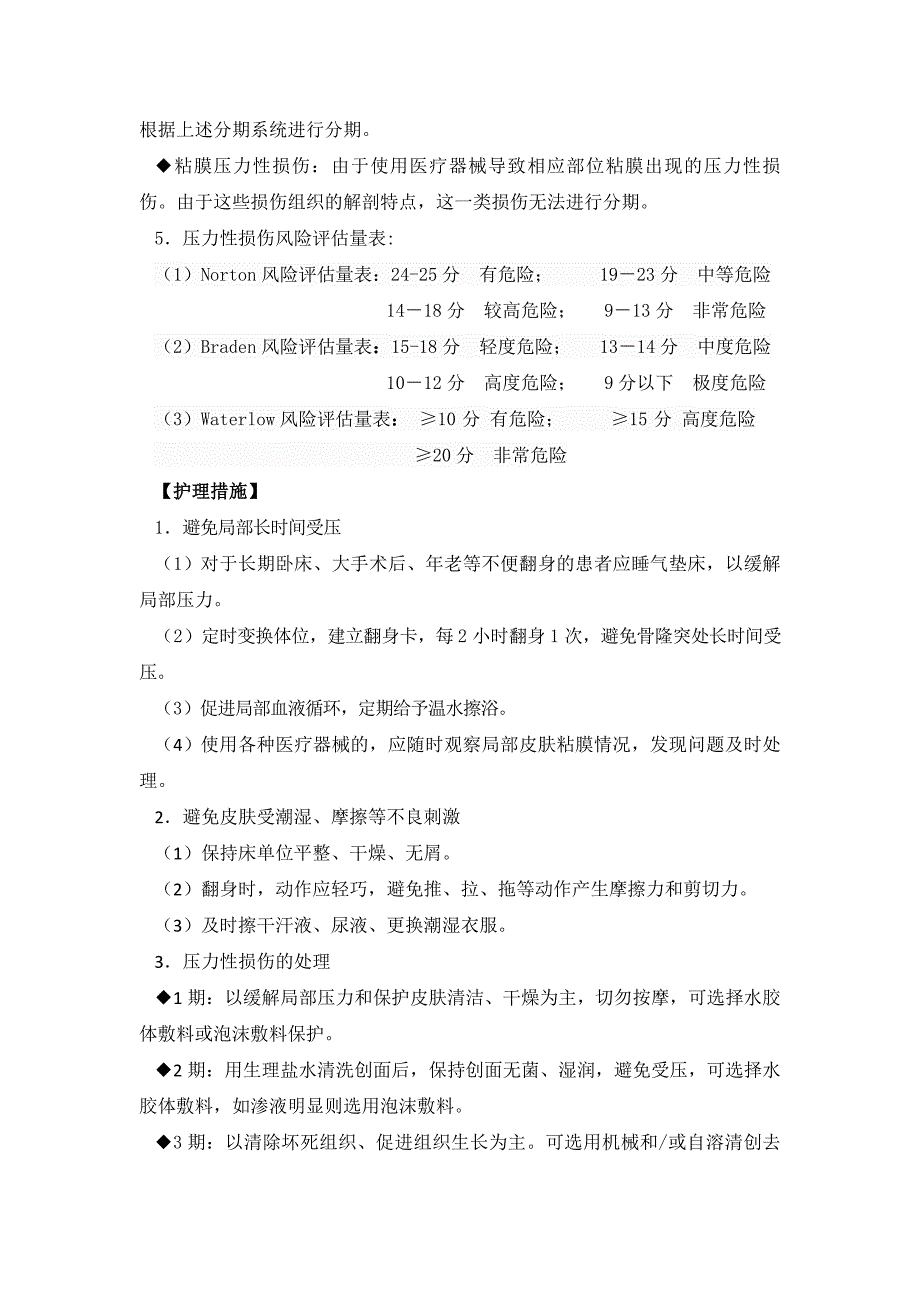 压力性损伤护理常规_第2页