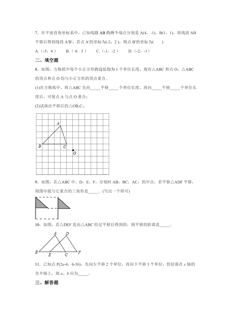 精编【北师大版】八年级下册数学：3.1图形的平移同步练习含答案_第2页