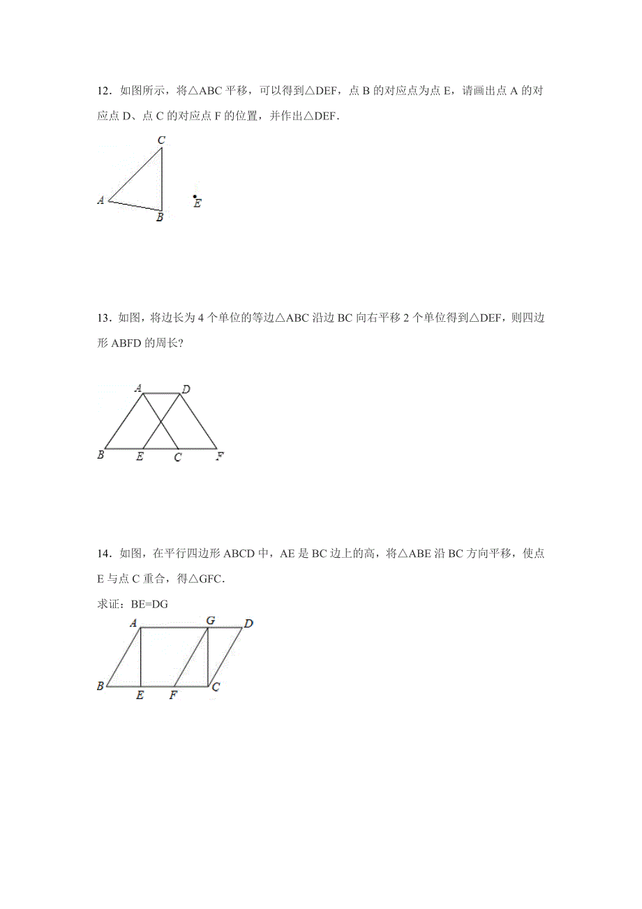 精编【北师大版】八年级下册数学：3.1图形的平移同步练习含答案_第3页