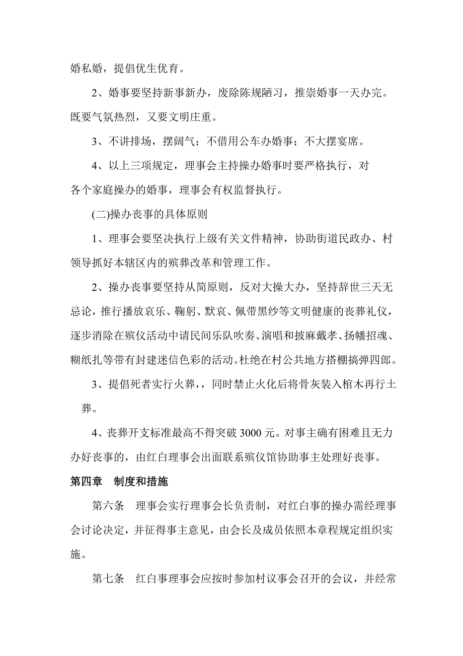 麻田村红白事理事会章程.doc_第2页