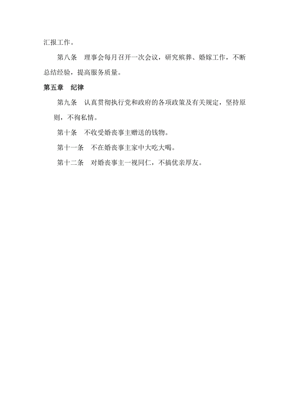 麻田村红白事理事会章程.doc_第3页