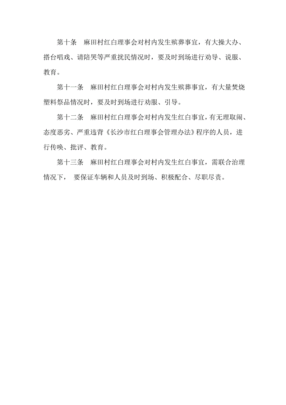 麻田村红白事理事会章程.doc_第5页