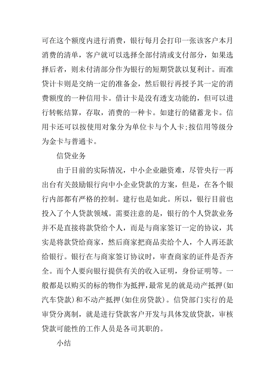 企业会计实习报告精选[14页]_第4页