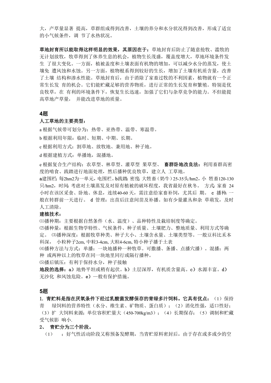 草地学复习资料_第4页