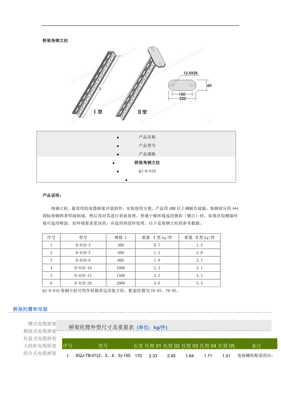 桥架角钢立柱.doc_第1页