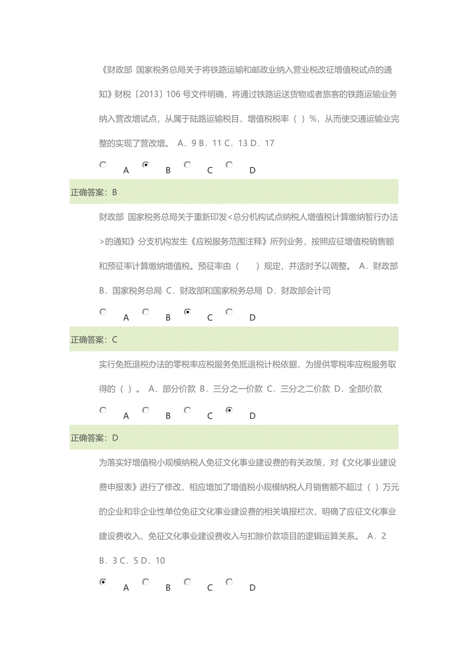 2014会计继教2013年最新税政策解读答案.doc_第1页