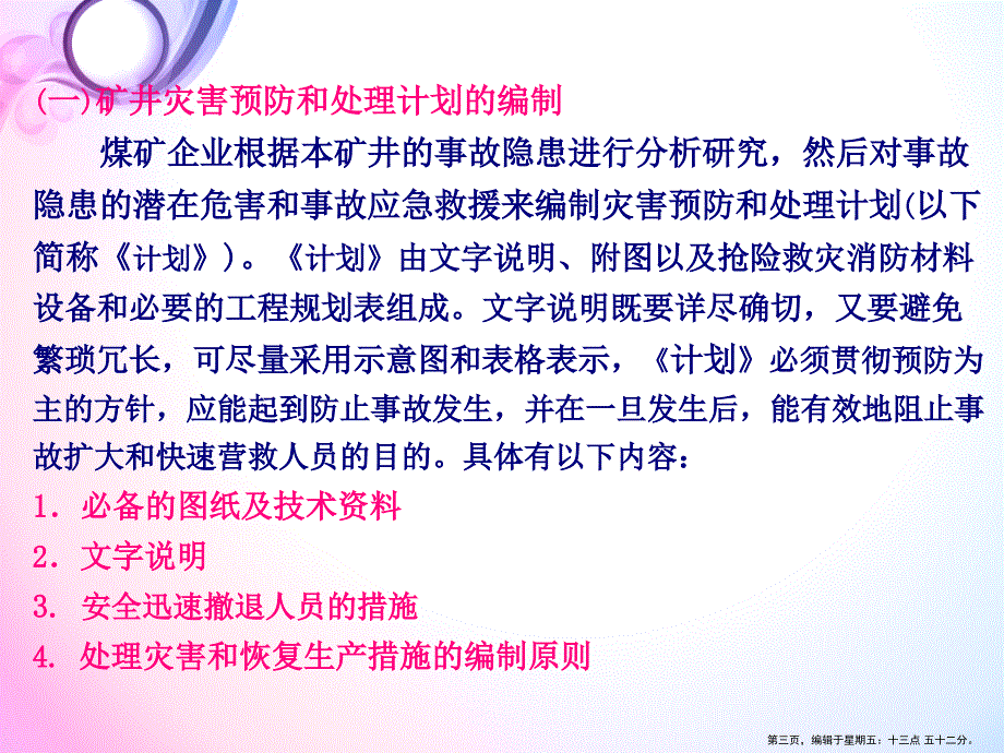 煤矿重大事故的抢险救灾页_第3页