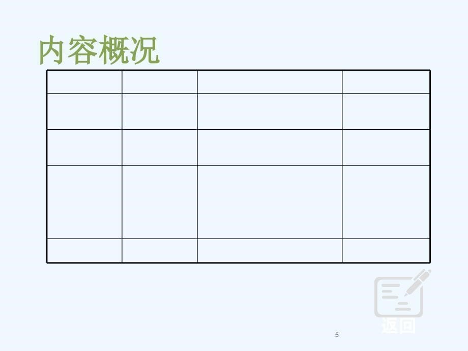 范爱农朝花夕拾演示文稿_第5页