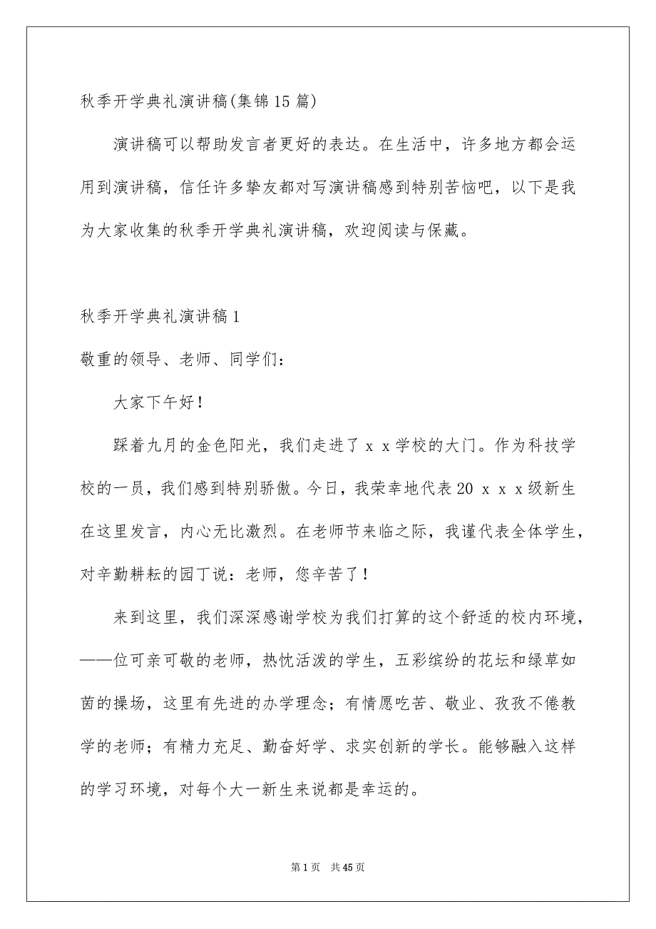 秋季开学典礼演讲稿集锦15篇_第1页