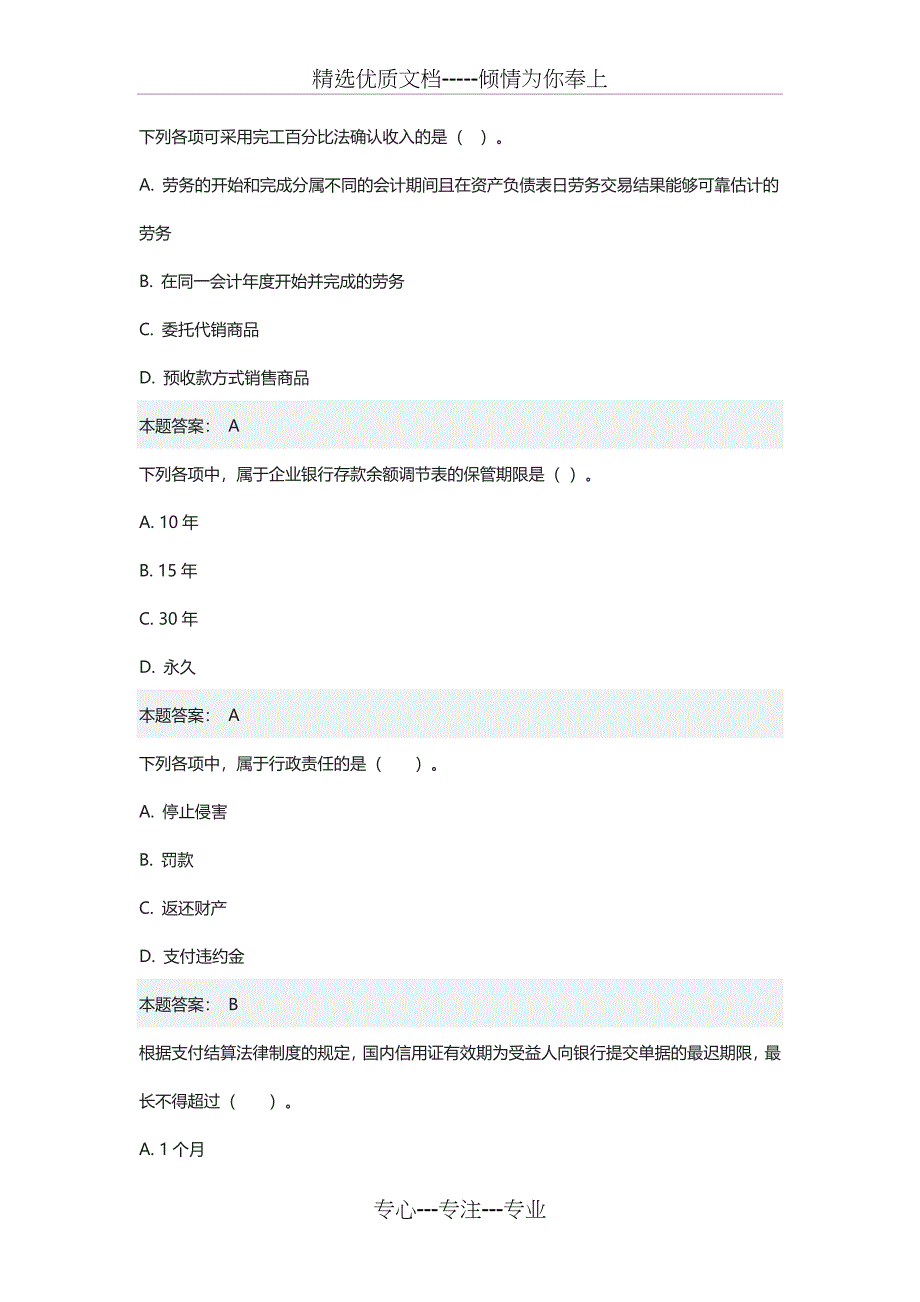 会计从业考试题_第1页