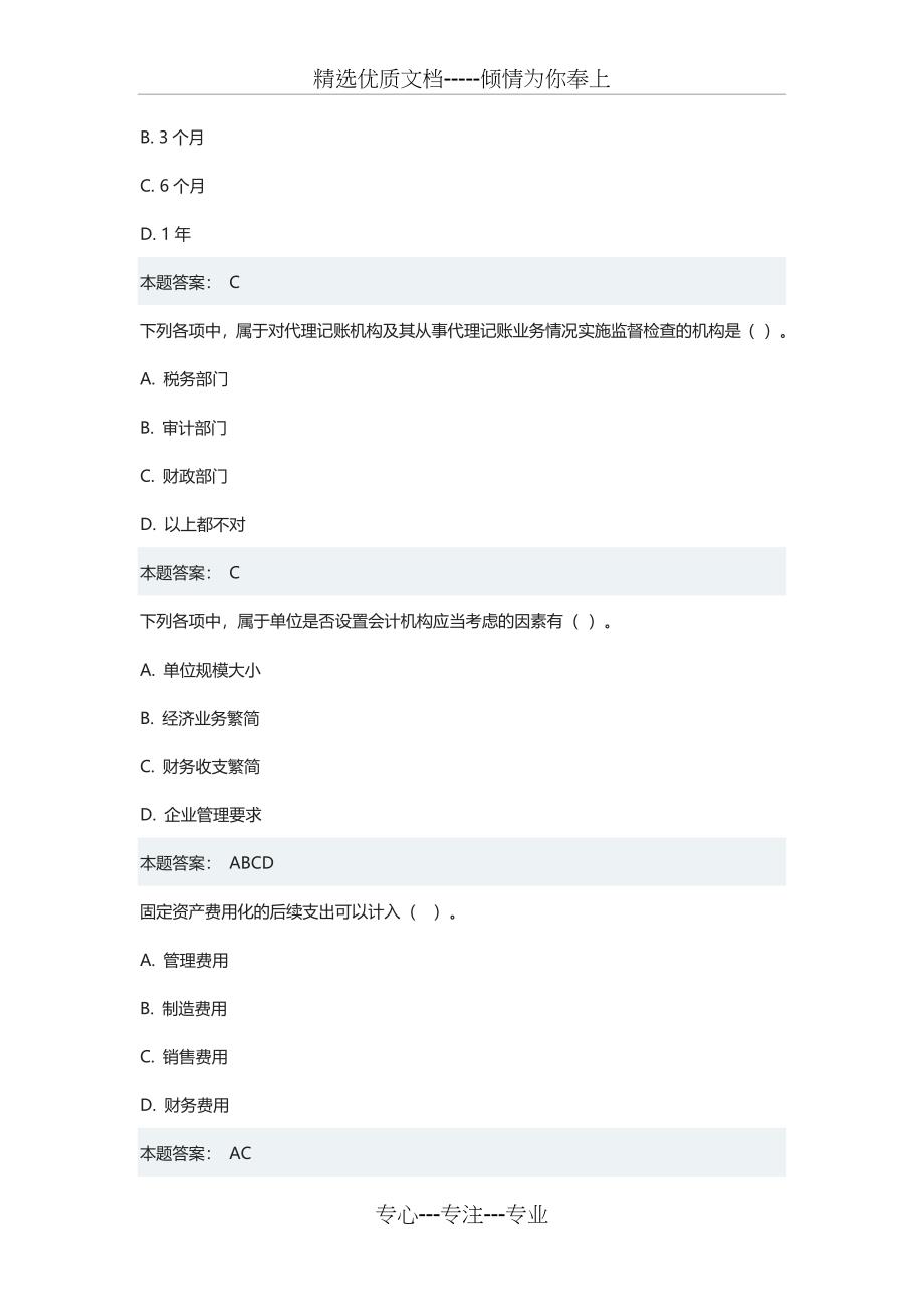 会计从业考试题_第2页
