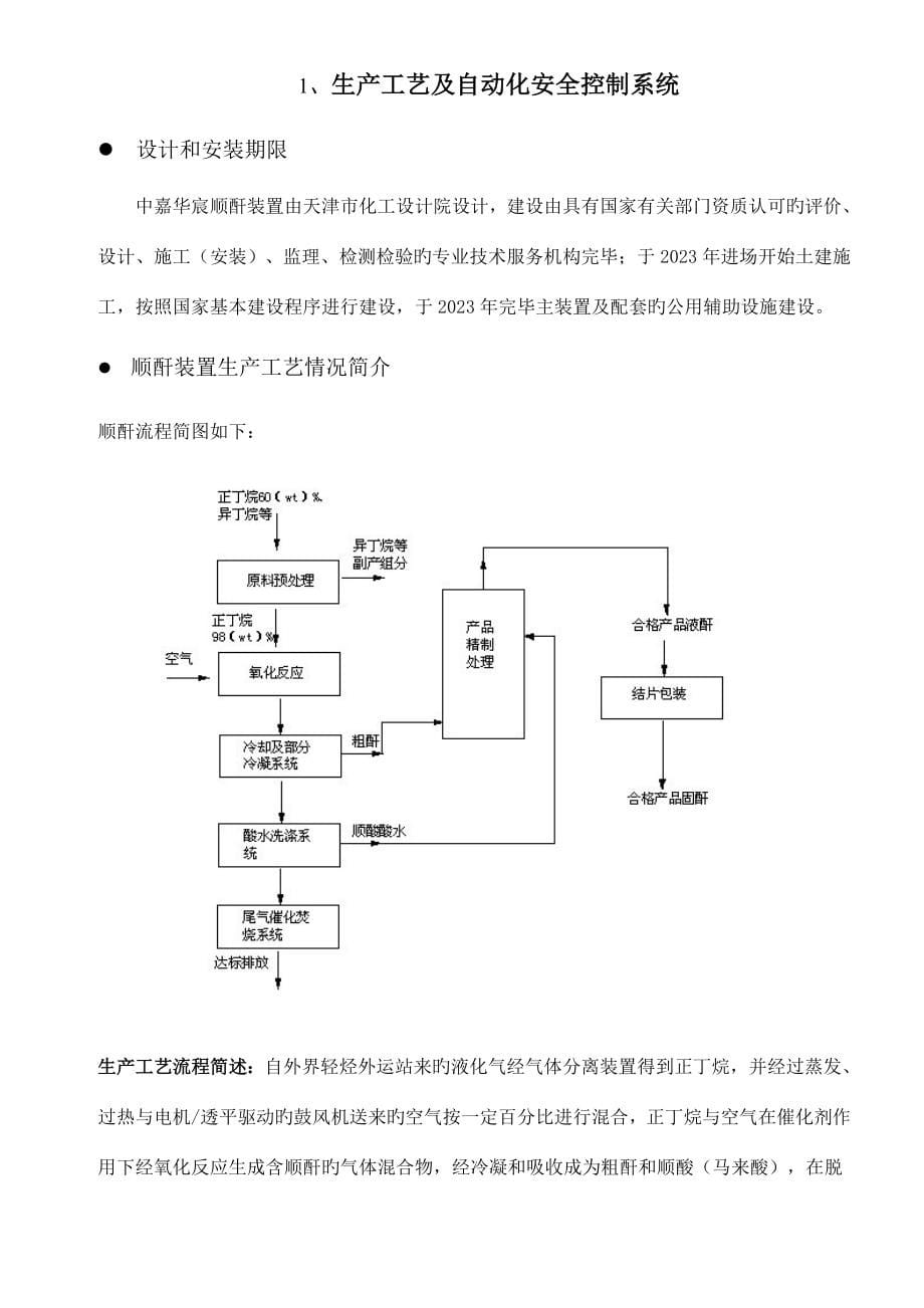 能源有限公司自动化安全控制系统技术报告书_第5页