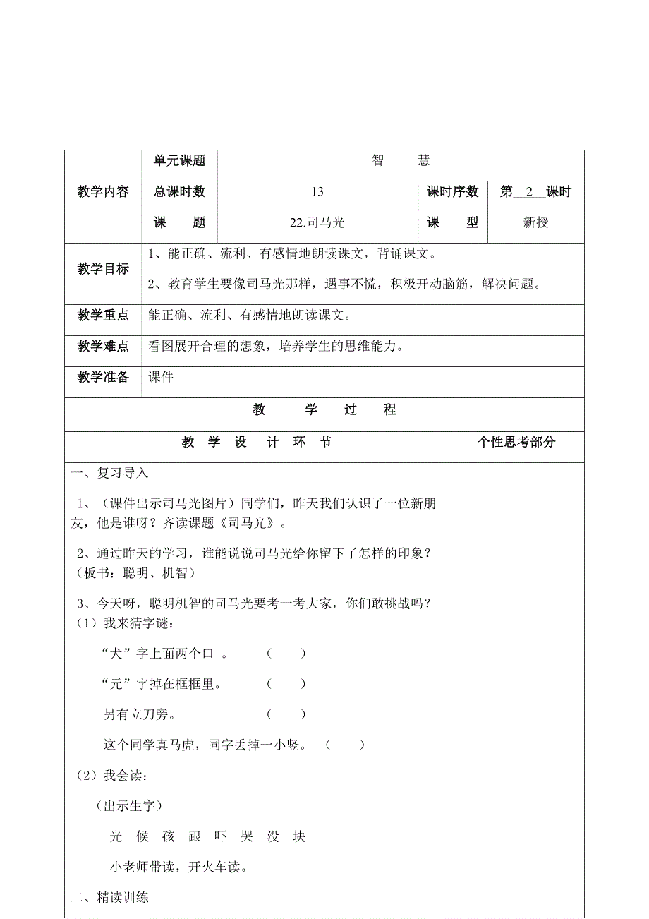 司马光第二课时_第2页