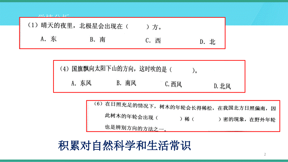 三年级数学下册人教版期末习题课堂PPT_第2页