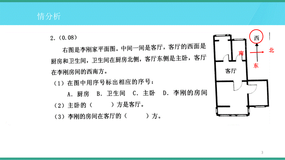 三年级数学下册人教版期末习题课堂PPT_第3页