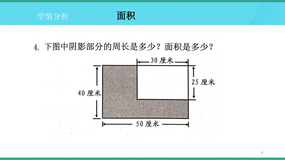 三年级数学下册人教版期末习题课堂PPT_第4页