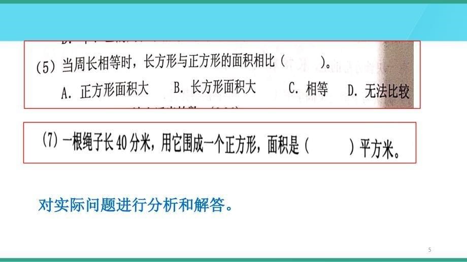 三年级数学下册人教版期末习题课堂PPT_第5页