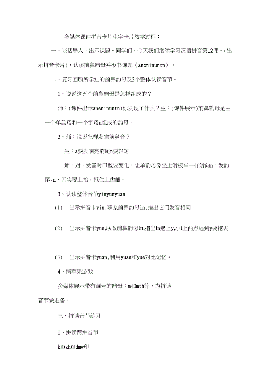 (精品)人教版小学语文一年级上册《汉语拼音：12aneninun&#252;n》赛课教学设计_4_第2页