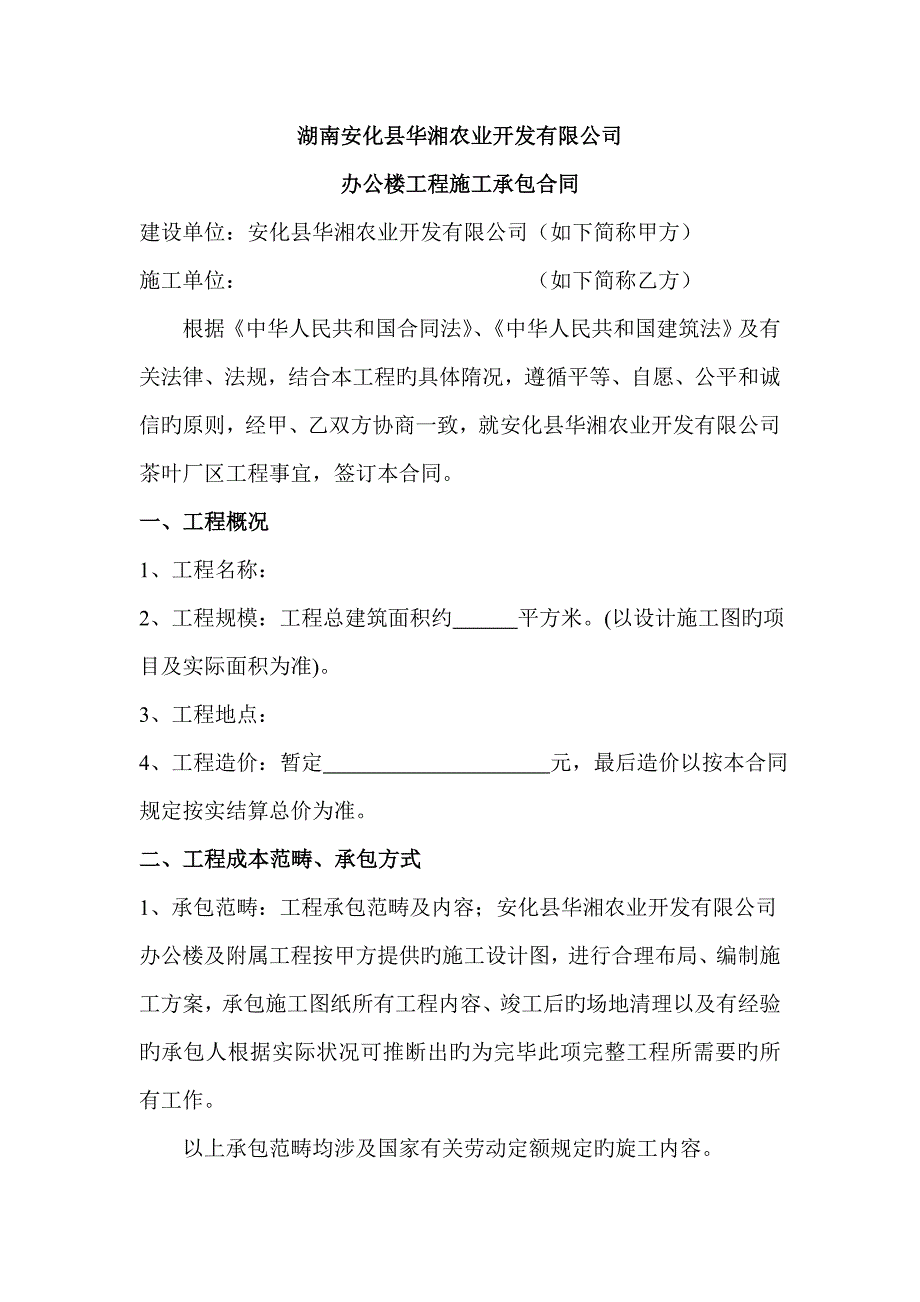 优质建筑关键工程综合施工合同_第2页