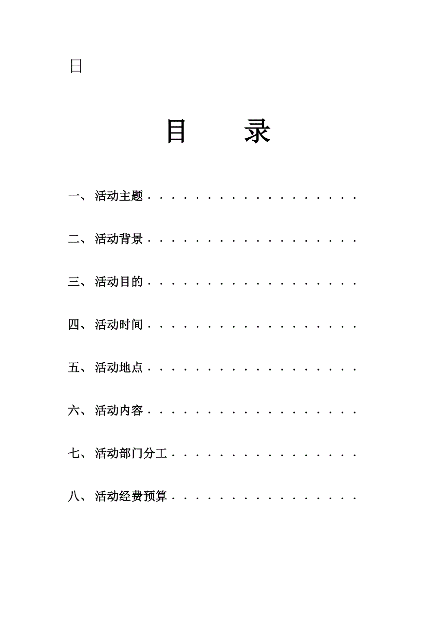 服务学生活动策划书_第2页