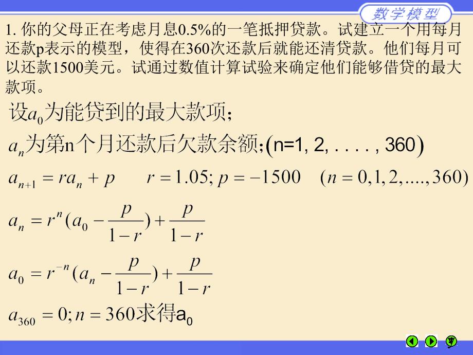 数学模型与数学建模 第6章 奶制品的生产与销售【教学内容】_第1页