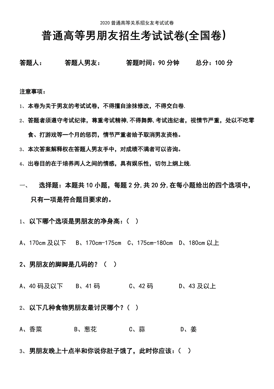 (2021年整理)2020普通高等关系招女友考试试卷_第2页