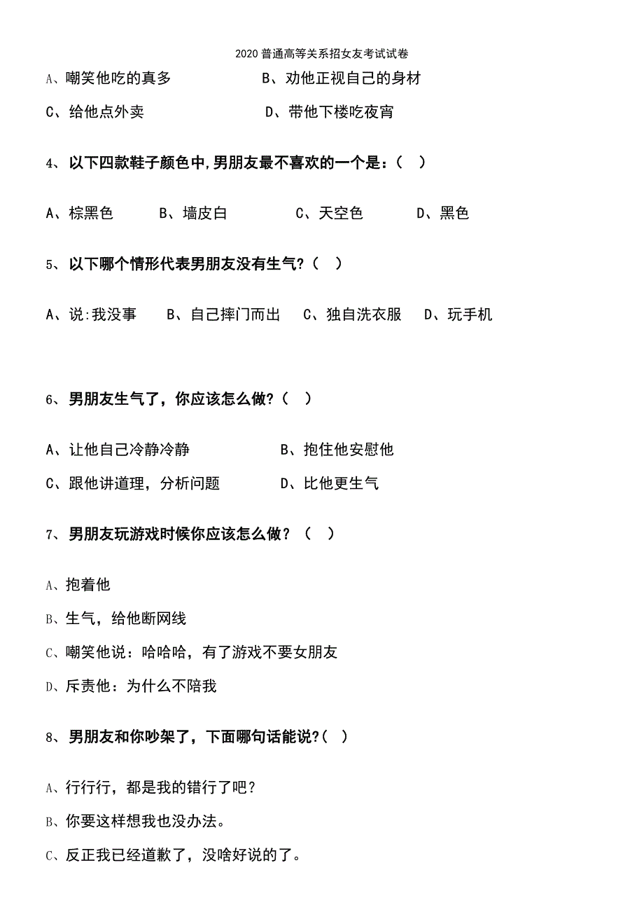 (2021年整理)2020普通高等关系招女友考试试卷_第3页