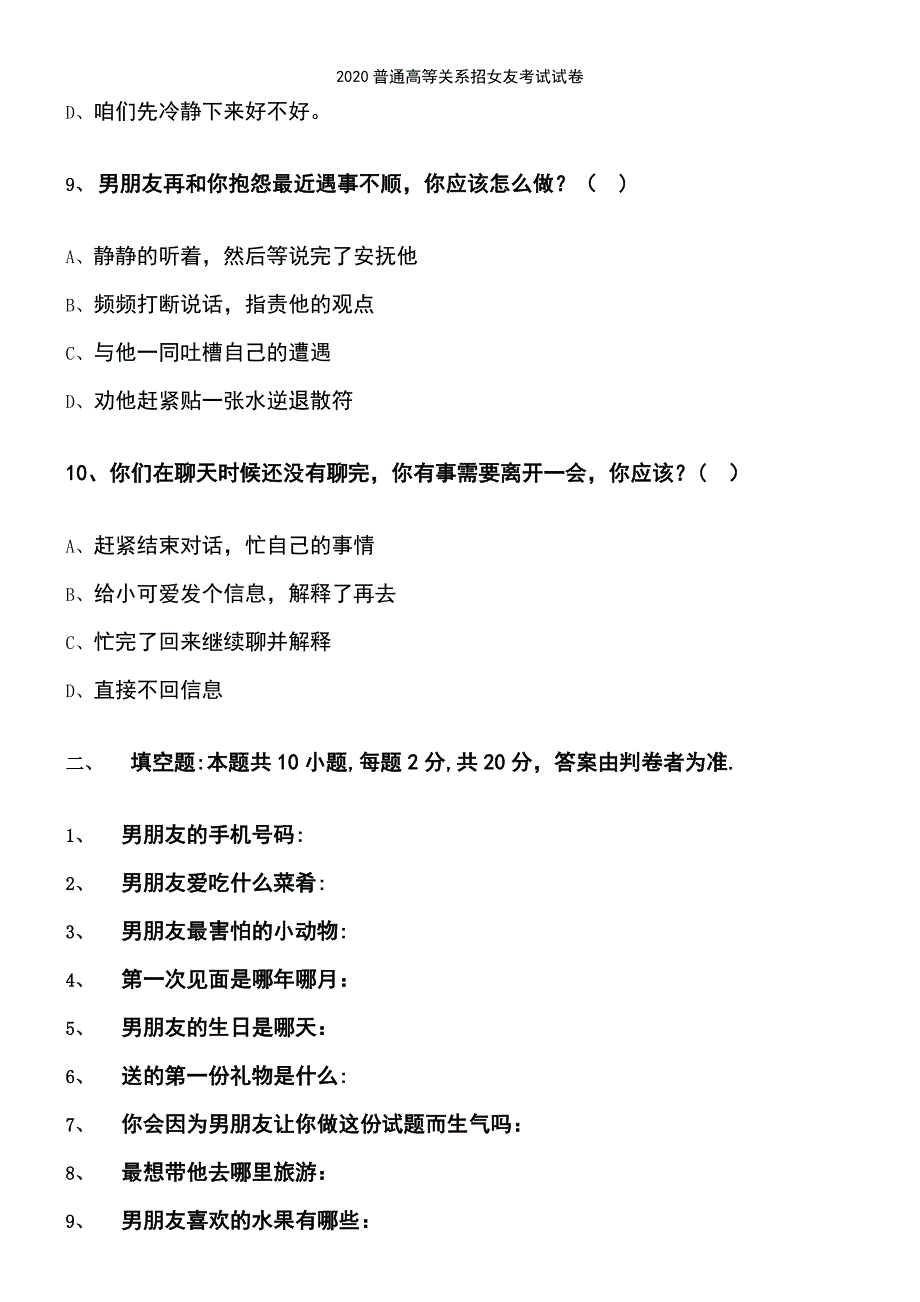 (2021年整理)2020普通高等关系招女友考试试卷_第4页