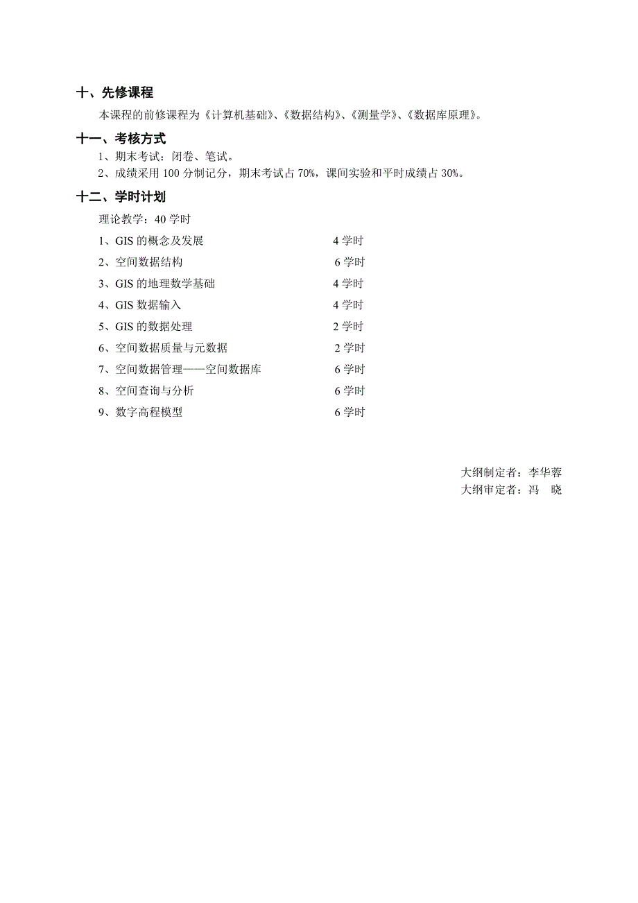 地理信息系统原理与应用.doc_第3页